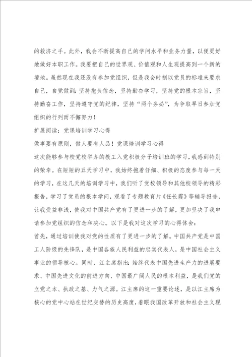 大学生党课培训学习心得