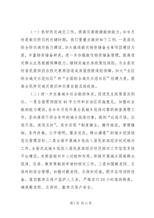 乡镇民政局上半年总结和下半年计划.docx