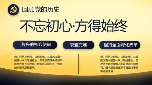 伟大的史诗壮丽的篇章党史学习PPT