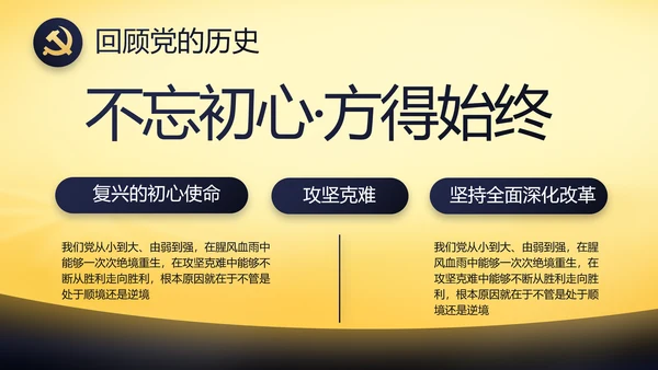 伟大的史诗壮丽的篇章党史学习PPT