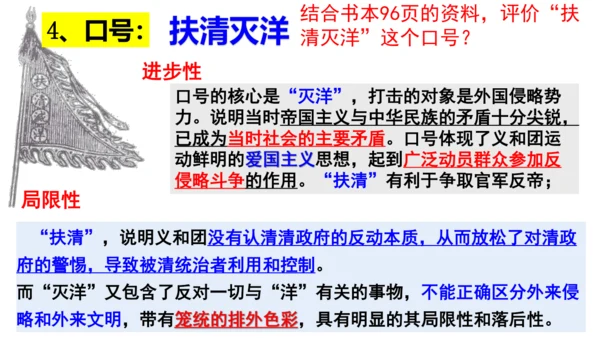 第一课第四框义和团运动与八国联军侵华战争（课件）