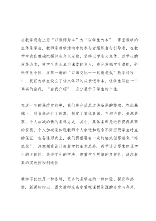 初中学习教师心得.docx