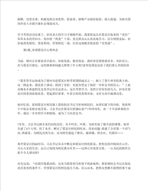 参观梁家河心得体会