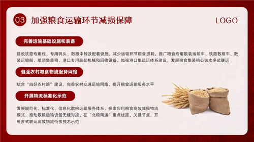 红色简约珍惜盘中餐光盘行动PPT模板宣传PPT动态PPT世界粮食日