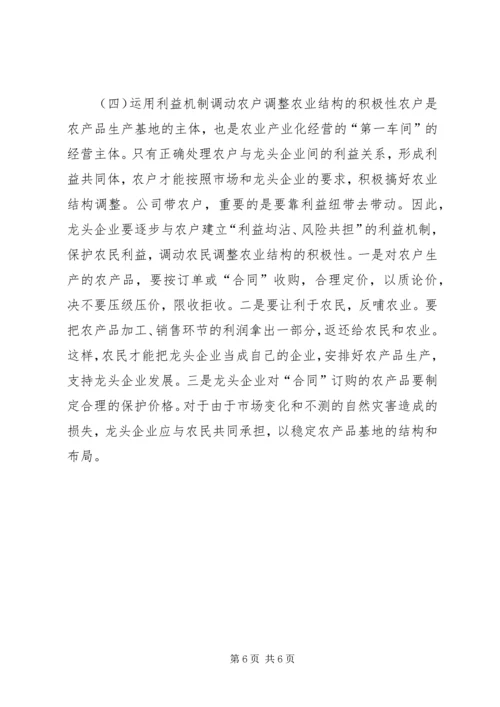 关于XX乡农业产业结构调整的调查.docx