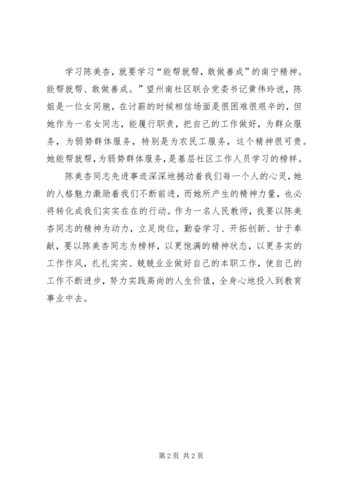 学习个人先进事迹心得体会 (2).docx