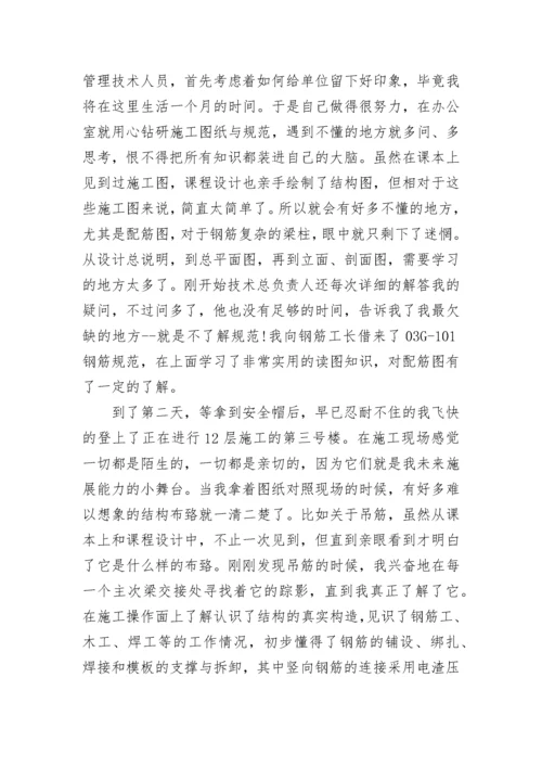 工程资料员实践报告.docx