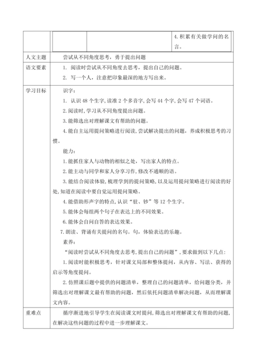 【大单元】统编版语文四上第二单元解析与规划