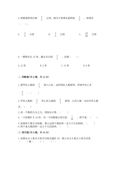 人教版六年级上册数学期中测试卷标准卷.docx