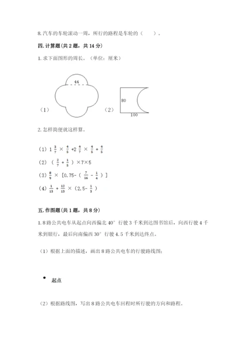 小学数学六年级上册期末测试卷及完整答案（必刷）.docx