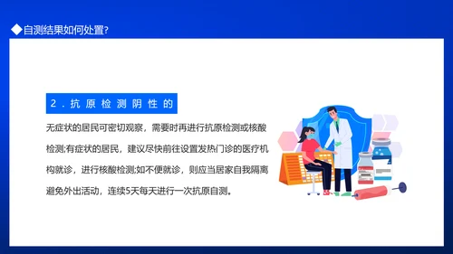 居民自测新冠病毒抗原操作流程PPT模板