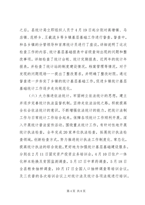 统计局XX年工作总结和XX年工作安排.docx