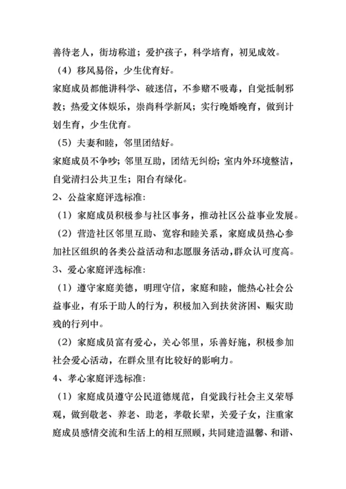 文明家庭评选活动实施方案.docx