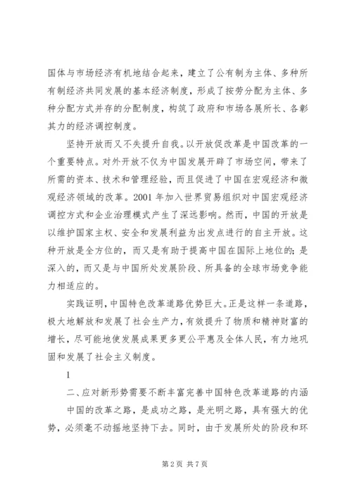 学习十八届三中全会学习心得精选.docx