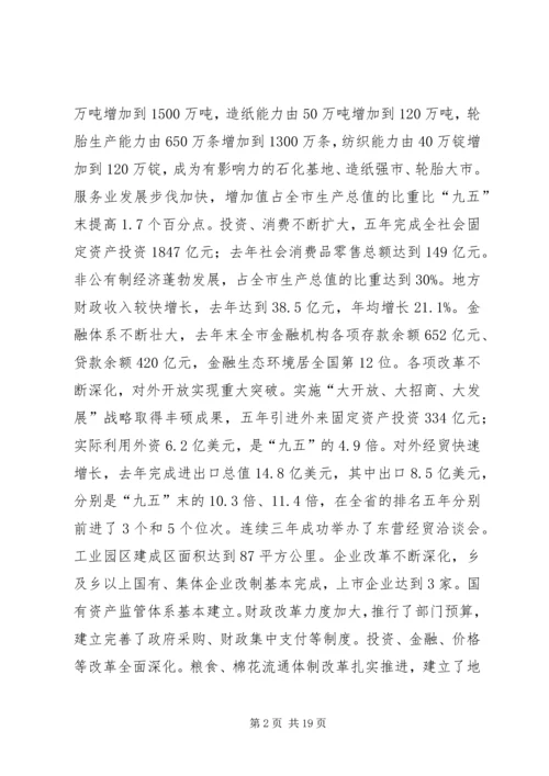 吉炳伟市长在市人大十三届五次会议上的工作报告 (5).docx