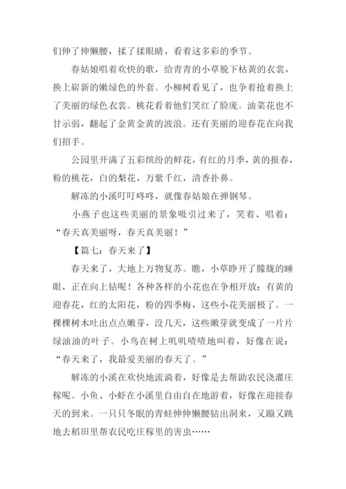有关春天的作文200字.docx