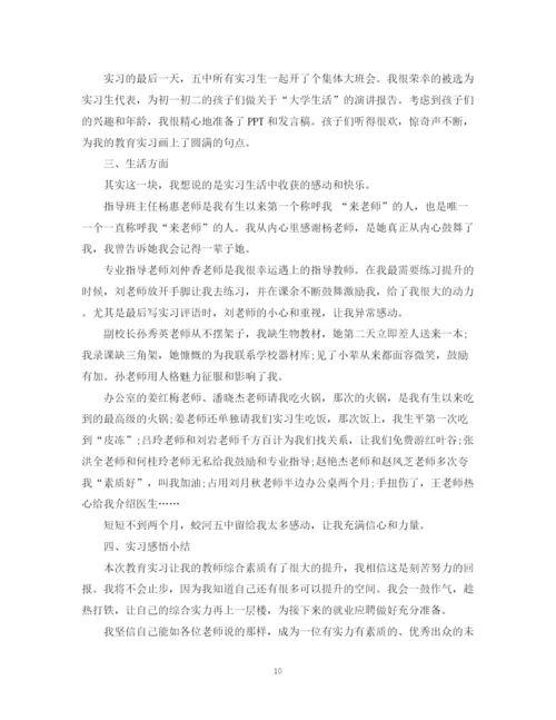 精编之大学实习生个人总结范文.docx