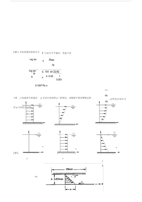 (完整版)工程流体力学课后习题(第二版)答案.doc.docx