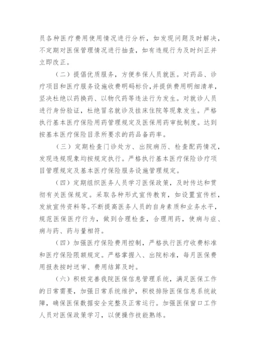 医疗机构违规使用医保基金自查自纠报告.docx