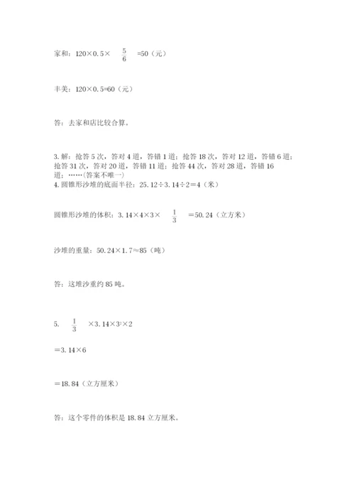 小学数学六年级下册竞赛试题含答案（综合卷）.docx