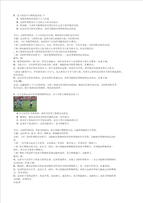 备战中考物理专项训练力的作用效果含解析2