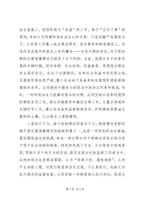 反腐倡廉形势分析报告(送审稿) (3).docx