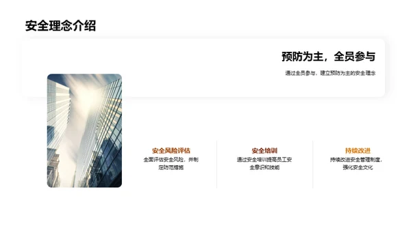 打造无患之源的企业安全文化