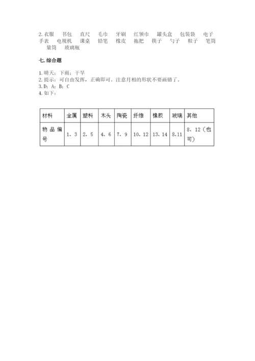 教科版科学二年级上册期末测试卷（基础题）.docx