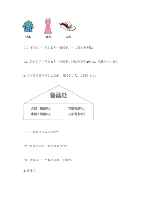 小学二年级数学应用题大全【含答案】.docx