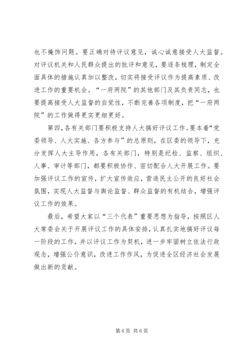 区委书记在某年评议工作动员会上的讲话 (4).docx