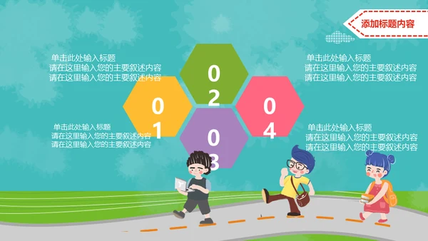 小朋友儿童幼儿园家长会通用PPT模板