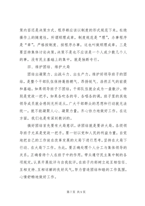 区委书记关于加强执政能力建设的讲话 (2).docx