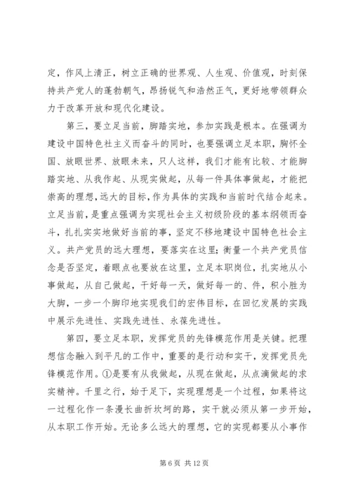 坚定的理想信念明确政治方向心得体会.docx
