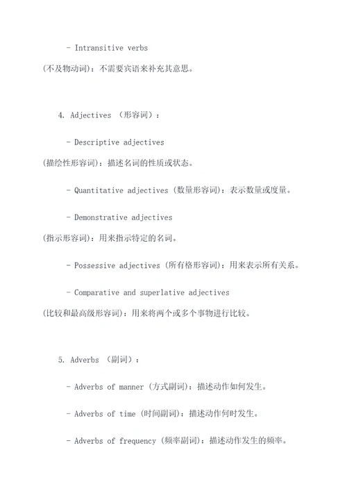 单词语法知识点