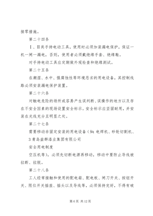 安全用电管理制度 (3).docx