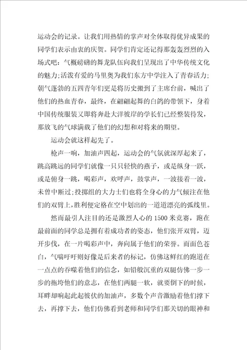 经典学校运动会闭幕词