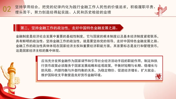 金融系统党纪学习教育主题党课ppt