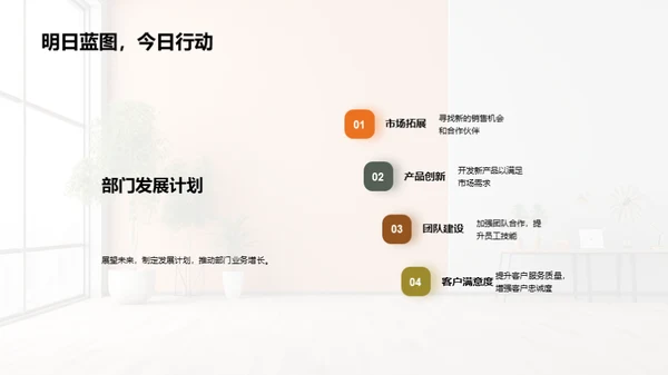 部门运营与业绩解读