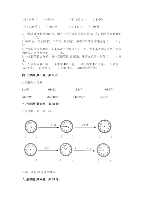 人教版三年级上册数学期中测试卷汇总.docx