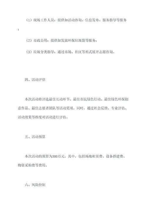 青浦城管开放日活动方案
