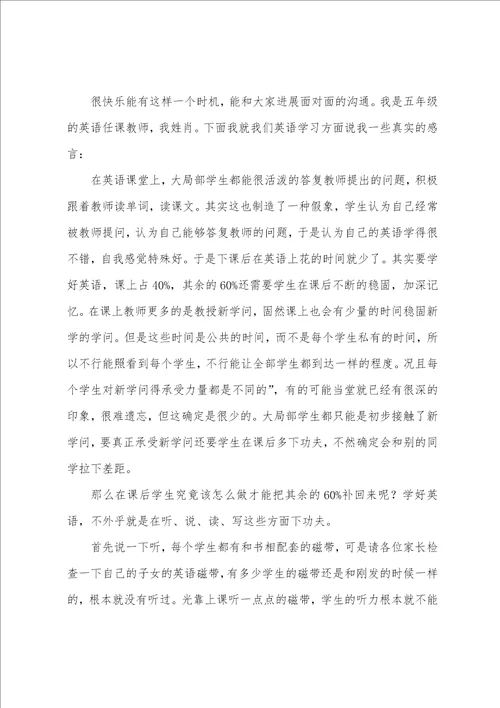 家长会英语老师的发言稿