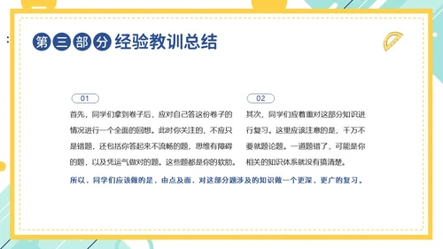 期中考试分析会考试总结主题班会PPT课件成绩分析