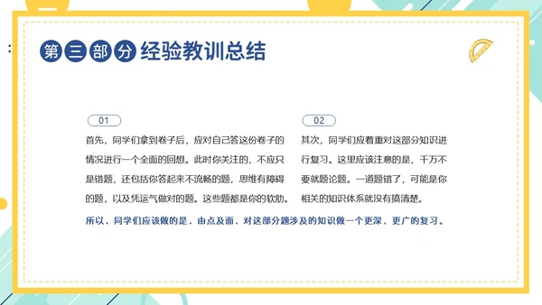 期中考试分析会考试总结主题班会PPT课件成绩分析