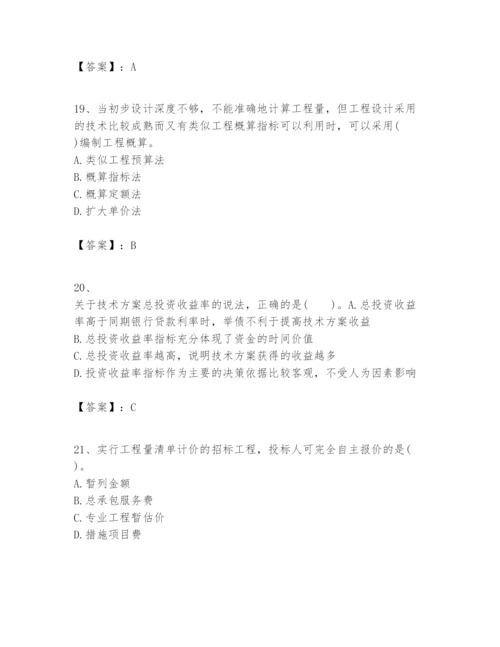 2024年一级建造师之一建建设工程经济题库附答案（完整版）.docx