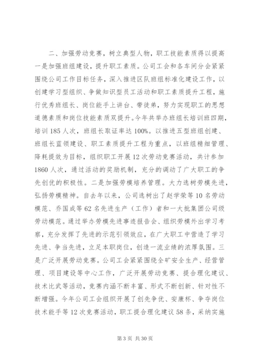 工会工作报告范文3篇.docx