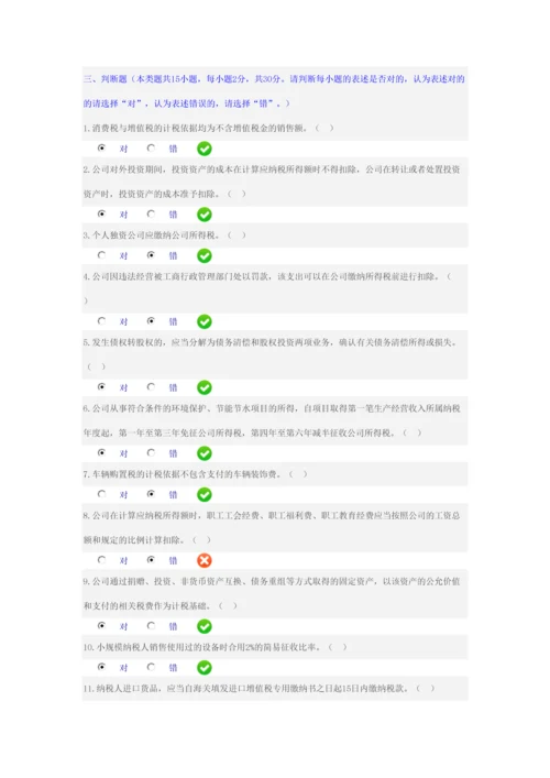 2023年会计继续教育国税报税实务试题.docx