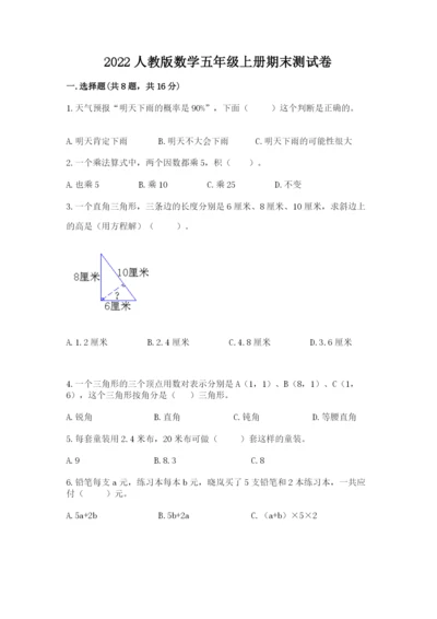 2022人教版数学五年级上册期末测试卷带答案（研优卷）.docx