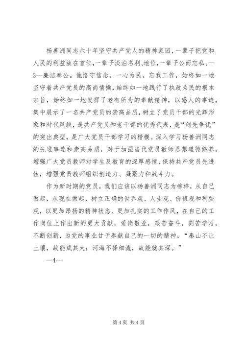 学习杨善洲同志先进事迹心得体_1 (2).docx