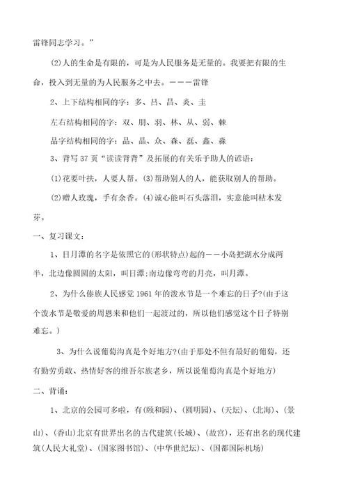 小学二年级语文暑假生活指导答案(最新)