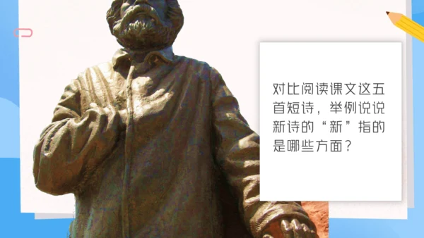 3 短诗五首 风雨吟 课件